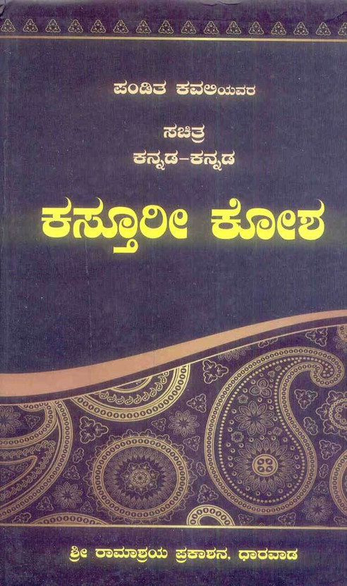 kannada kasturi dictionary